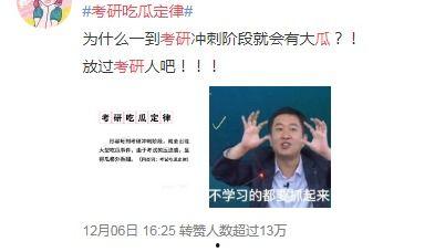 考研定律吃瓜,吃瓜群众的智慧指南