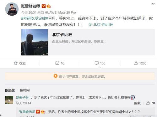 考研定律吃瓜,吃瓜群众的智慧指南