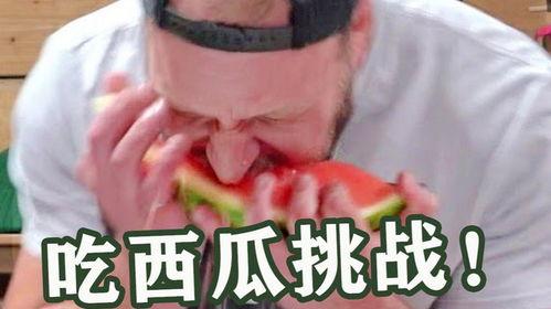 挑战只吃瓜,挑战只吃瓜的奇妙之旅