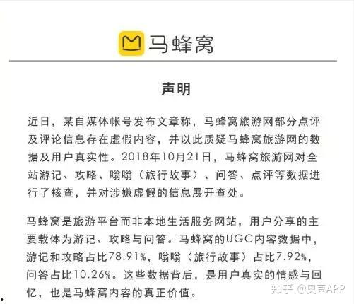 吃瓜马蜂窝,吃瓜群众眼中的旅游平台风云录