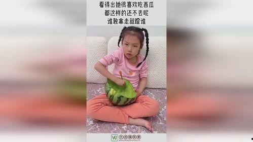 她喜欢吃瓜