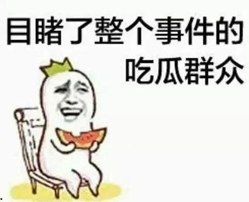 黑脸吃瓜群众礼物,揭秘娱乐圈幕后故事  第3张