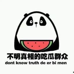 吃瓜应该怎么形容