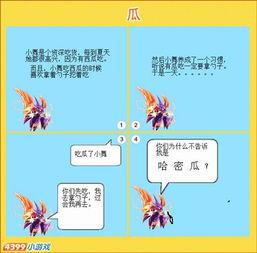 吃瓜精灵,带你领略美食世界的奇幻之旅  第1张